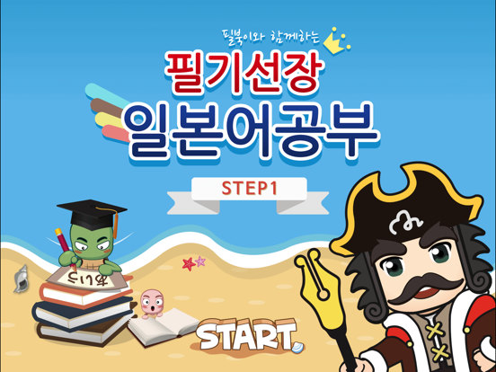 Screenshot #4 pour 필기선장 일본어공부 STEP1