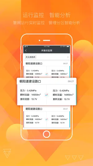 汇中智慧供热 screenshot 4