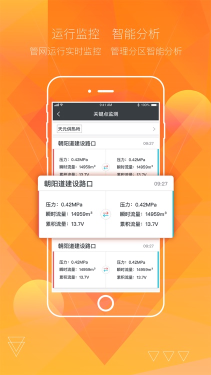 汇中智慧供热 screenshot-3