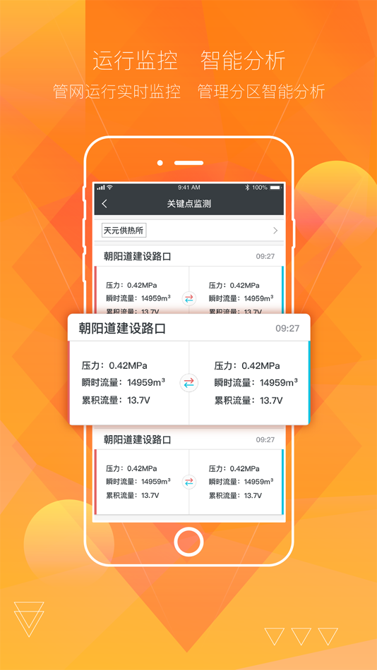 #4. 汇中智慧供热 (iOS) 由: 汇中仪表股份有限公司