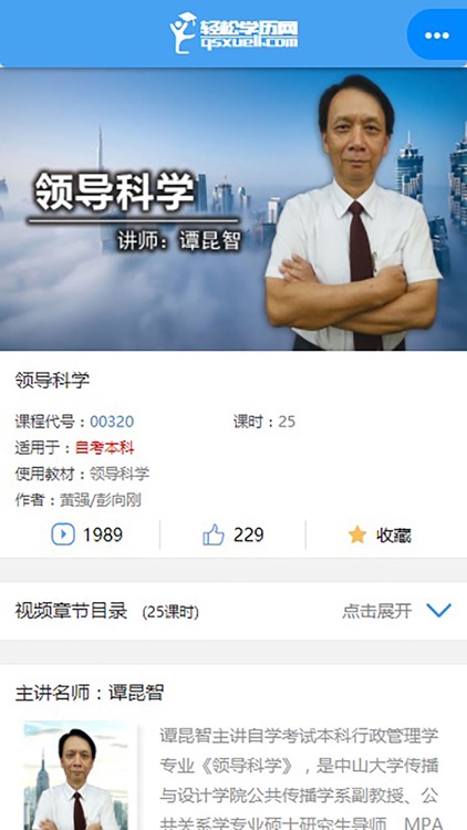 轻松在线课堂