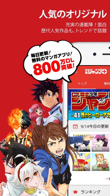 少年ジャンプ+ 話題の漫画が毎日更新の最強マンガ雑誌アプリ