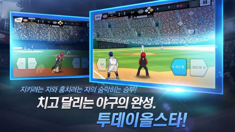 진짜야구 슬러거 for kakao