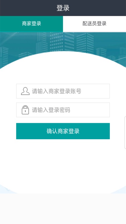 乐牛闪送商家端