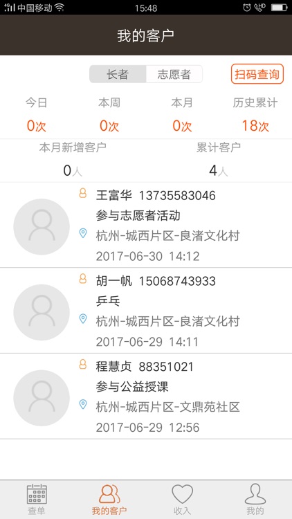 随园养老服务端