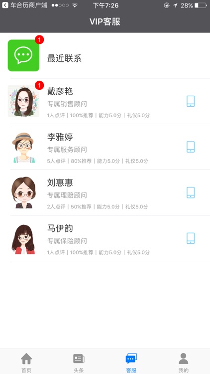 车合历-4S店数字化服务平台