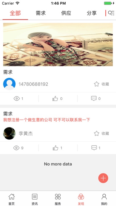 中国注册公司资讯平台 screenshot 4