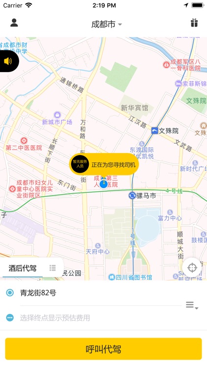 易代驾，用户端