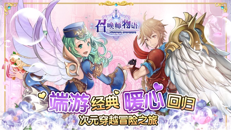 召唤师物语-召唤最强英雄