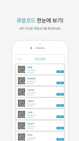 Game screenshot QRJOY(큐알조이)-QR코드 인식 hack