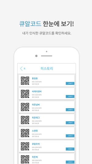 QRJOY(큐알조이)-QR코드 인식(圖3)-速報App