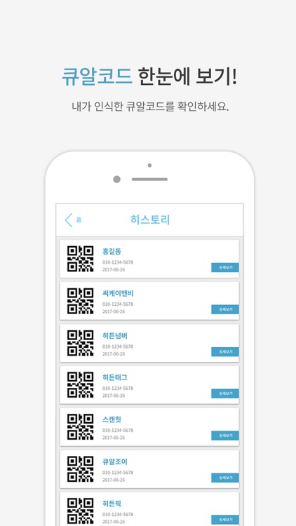 QRJOY(큐알조이)-QR코드 인식