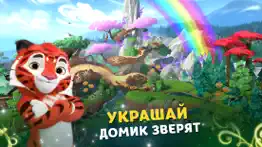Лео и Тиг: Таёжная Сказка айфон картинки 1