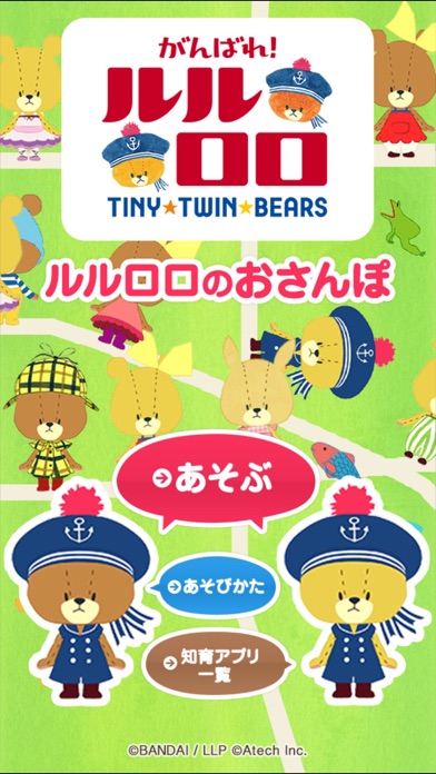 がんばれ ルルロロのおさんぽ Iphoneアプリ Applion がんばれ ルルロロのおさんぽ Iphoneアプリ Applion