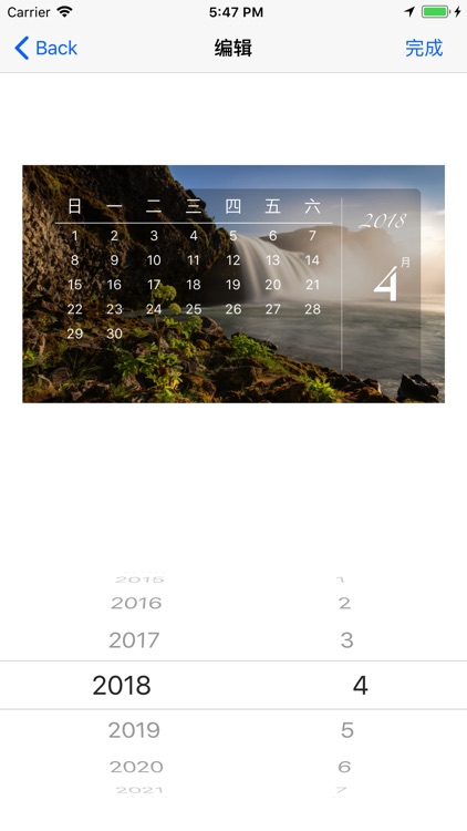 月历DIY