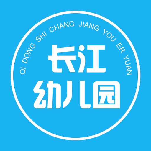 启东长江幼儿园