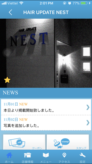 HAIR UPDATE NEST　公式アプリ screenshot 2