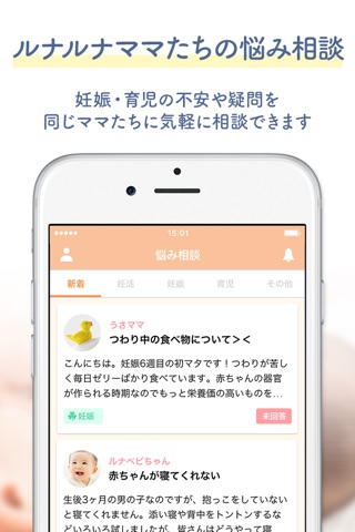 ルナルナ ベビー：妊娠から出産後も、ママと赤ちゃんのアプリ screenshot 3