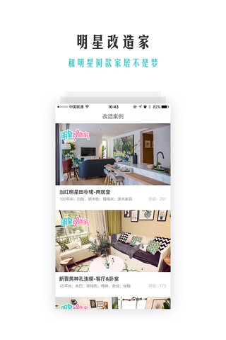 宅豆-最美软装设计，家居改造你的家 screenshot 2