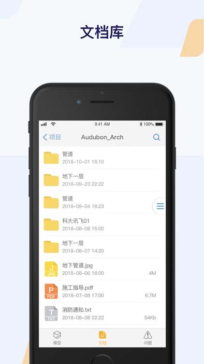 BIMe数据协作平台 screenshot-3