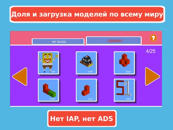 Скачать игру Blox 3D Junior