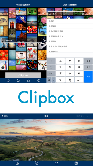 Clipbox画像検索のおすすめ画像1