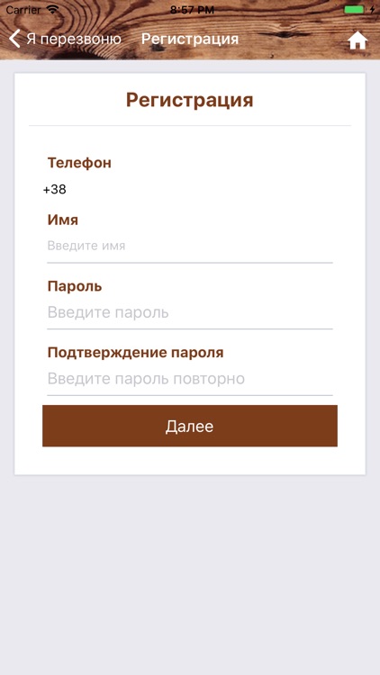 Я перезвоню