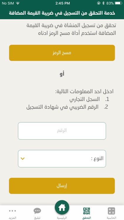 الضريبة المضافة