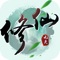 2017唯美修仙风ARPG手游《修仙传奇》震撼出世!游戏采用最新炫丽2
