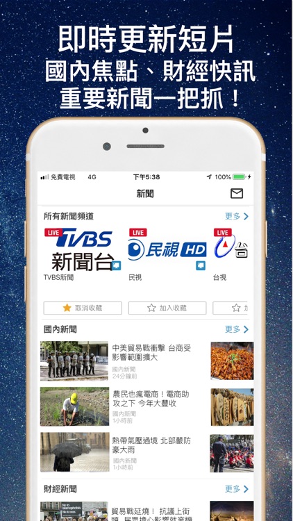 電視第四台:電視劇&新聞直播