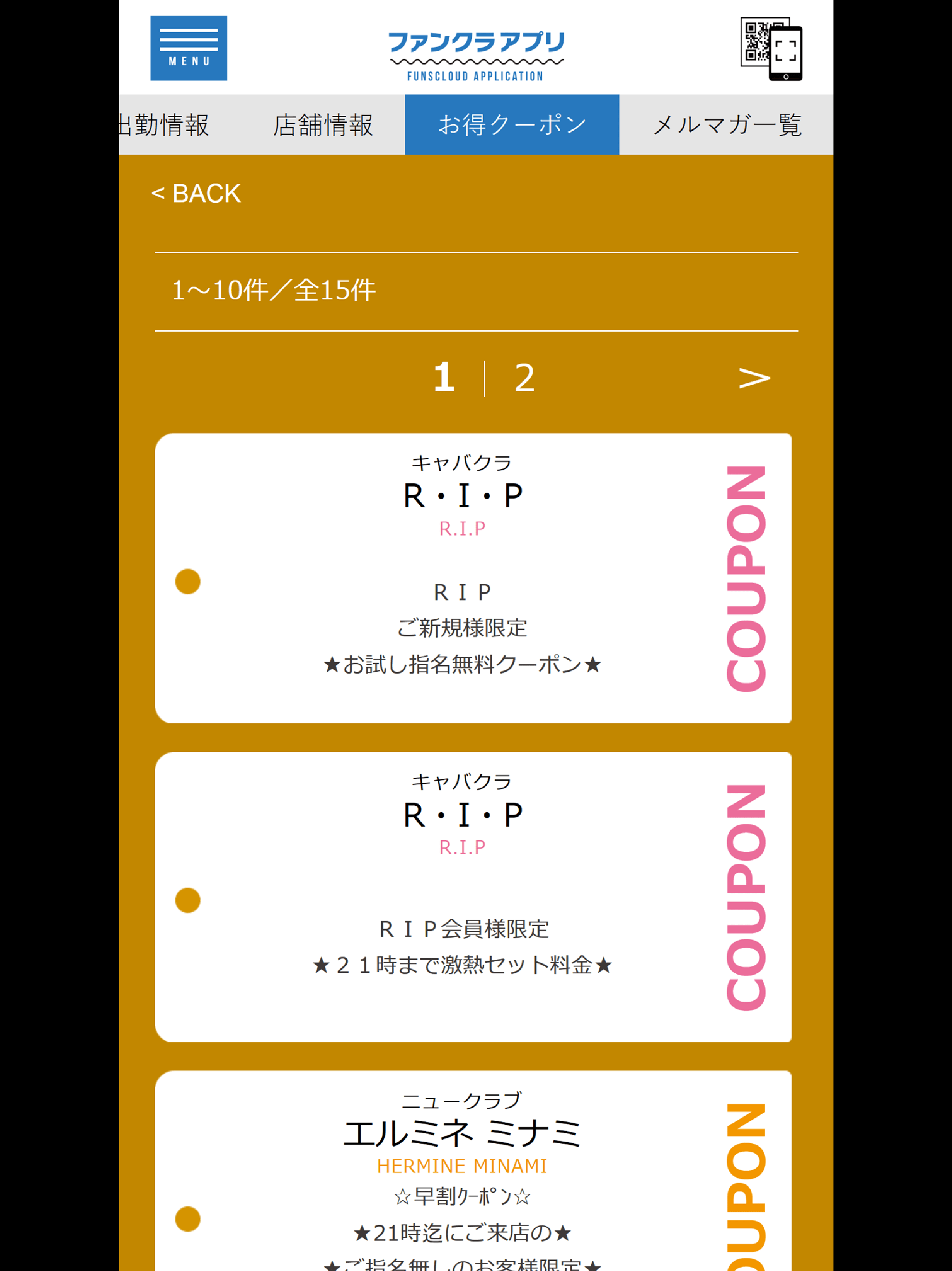 ファンクラアプリ