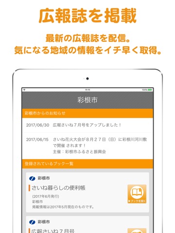 わが街事典 for iOSのおすすめ画像5