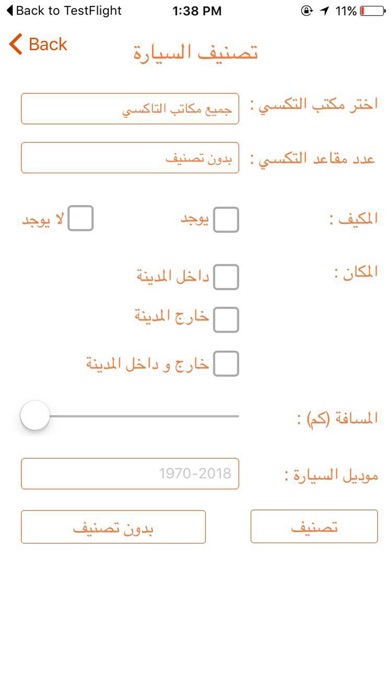 Al Fares Taxi - تاكسي الفارس Screenshot 4 - AppWisp.com Al Fares Taxi - تاكسي الفارس Screenshot 4 - AppWisp.com