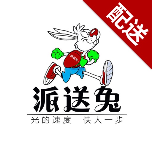 派送兔外卖配送员