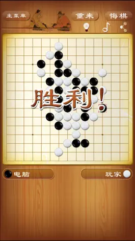 Game screenshot 休闲五子棋 - 最聪明的五子棋小游戏 hack