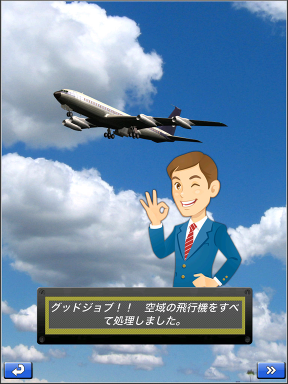 航空管制官 4.0 XL Lite のスクリーンショット