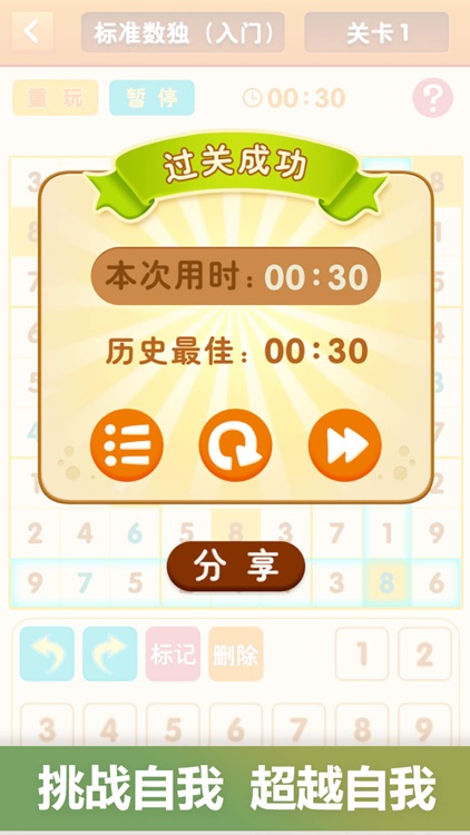 数图—经典数字小游戏 screenshot-6