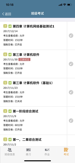 AppStore 上的考试酷