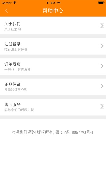 红酒购Go screenshot-3