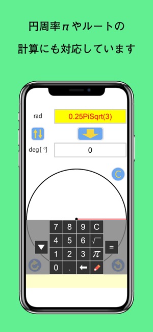 Deg2Rad(圖2)-速報App