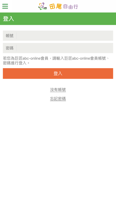 Screenshot #3 pour 田尾自由行