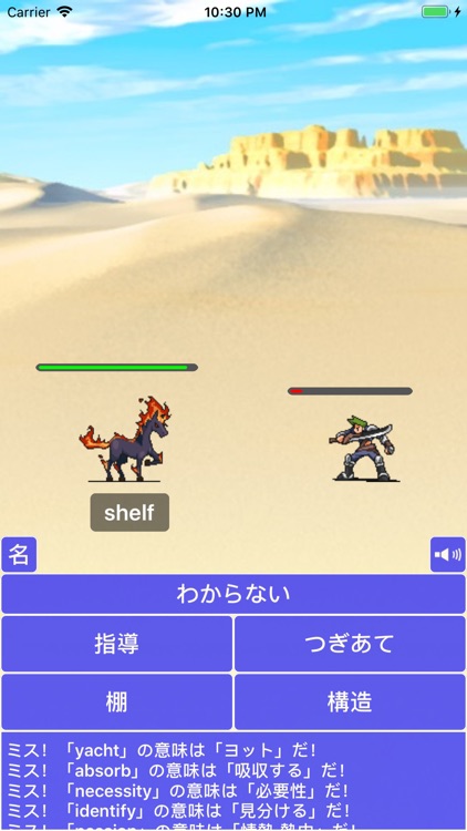 倒して覚える英単語 screenshot-5