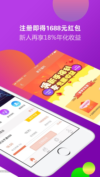 顺心理财-专业投资高收益金融理财软件