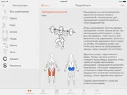 fitness point pro для Женщин айпад изображения 1