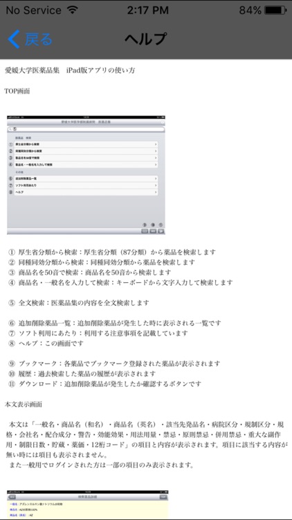 愛媛大学 screenshot-4