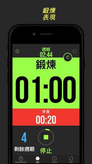 計時器-加 – 鍛煉計時器(圖4)-速報App