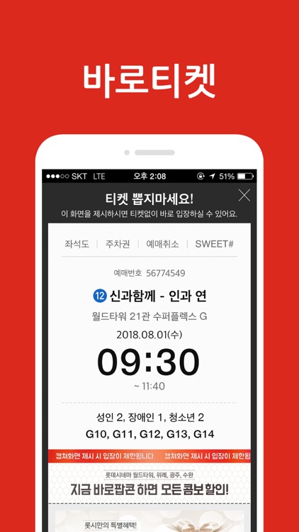 롯데시네마 모바일 APP