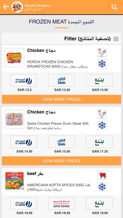 Smartly Shopping- Riyadh screenshot 3