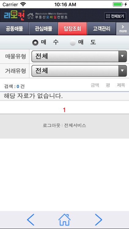 모바일 부동산 리모컨 screenshot-7
