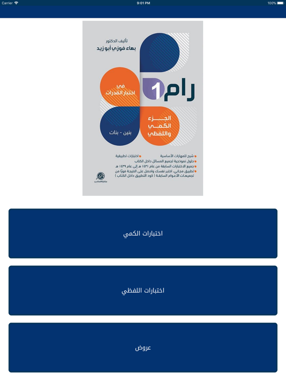 رام ١ iPad screenshot 3 - Book app